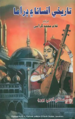 Tārīkhī Afsāna Ain Drāma
