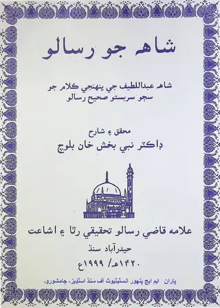 Shāh Jo Risālo, Shāh Jo Kalām, Vol. 8-9