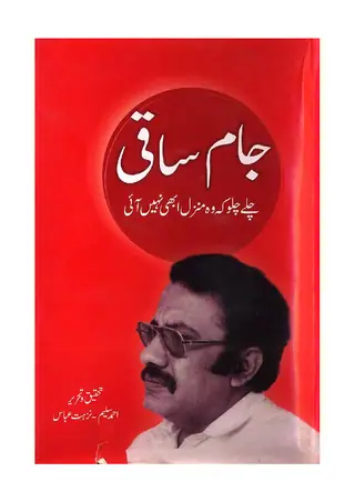 Jam Sāqī Chale Chalo Ke Woh Manzil Abhe Nahī̃ Āī