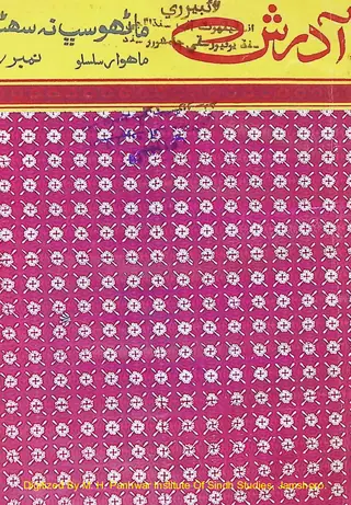 Adarsh Monthly 1974 February March