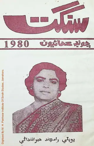 Sangat Short Stories 6