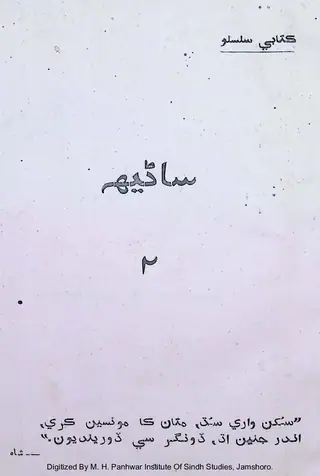 سنهہ 2 ڪتاب سيريز نمبر 2