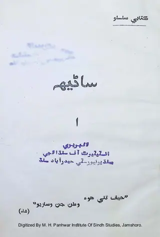 سنهہ 1 ڪتاب سيريز نمبر 1