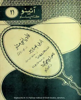 آئينو ڪتاب سيريز 21