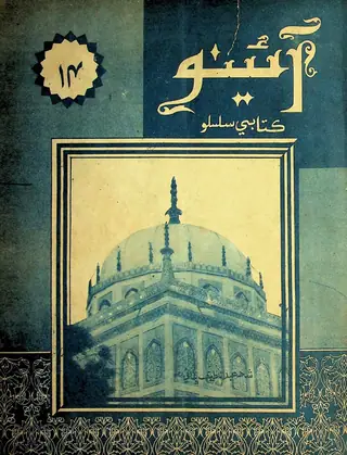 Āīno Book Series 14