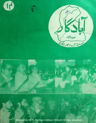 आबादगार सीरीज़ 14