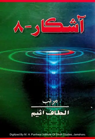Āshikār Research Journal 8