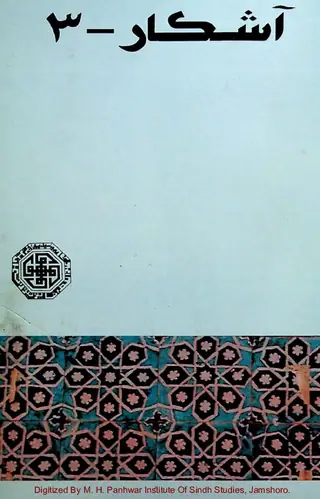 Āshikār Research Journal 3