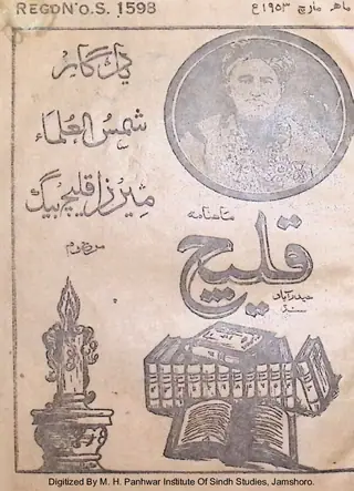 Kālic Monthly (March 1953)