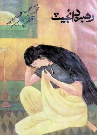 رھبر ڊائيجسٽ مھيني (1977 مارچ-اپريل)
