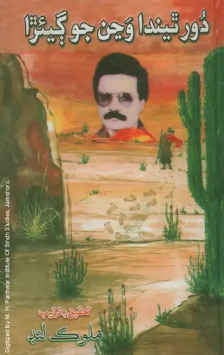 Dūru Ṭhandā Van̄jan Jogīārā