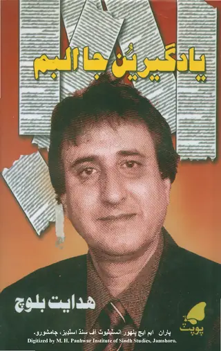 Yādgāriūn Jā Album