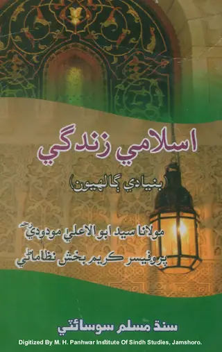 Islami Zindagi