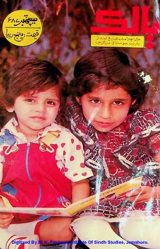 Balak Monthly September 1987