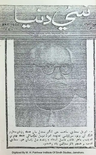 नई दुनिया मंथली