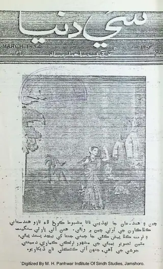 नई दुनिया मंथली
