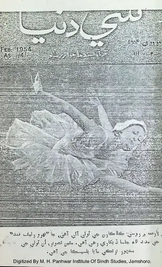Naʼī Dunyā Monthly