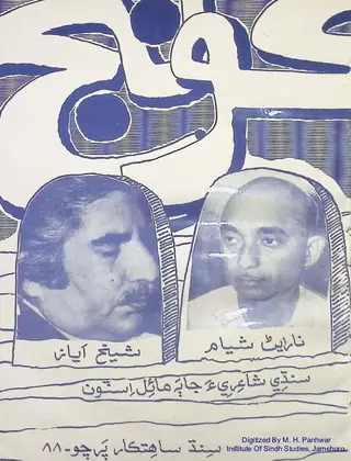 Koonj Monthly 1988 November December