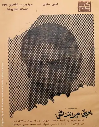 कूँज मंथली (1988 सितंबर-अक्टूबर)