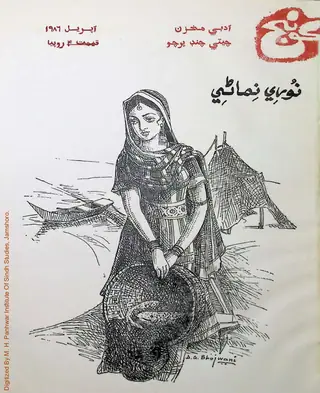 Koonj Monthly 1986 April