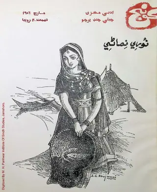 Koonj Monthly 1986 March