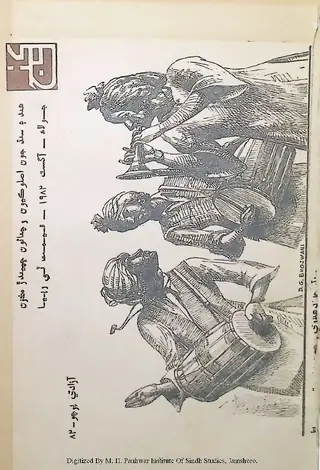 कूँज मंथली (1982 जुलाई-अगस्त)