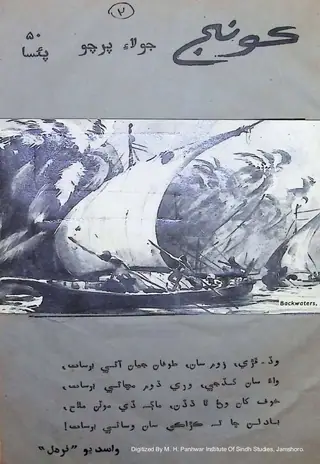 Koonj Monthly 1969 July