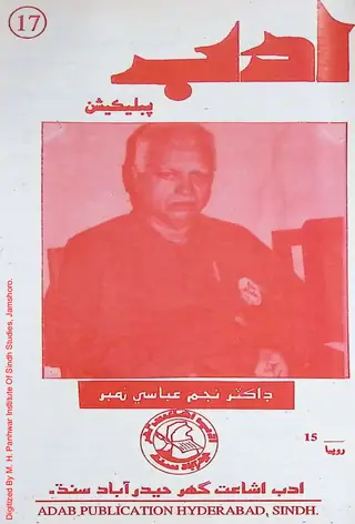 Adab Monthly 1995 October November
