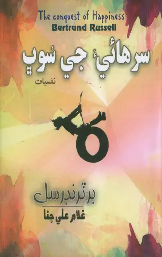 Surhaiyā Jeī Sobh