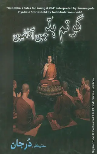 Gautam Buddha Joon Akhaniyoon Part 1