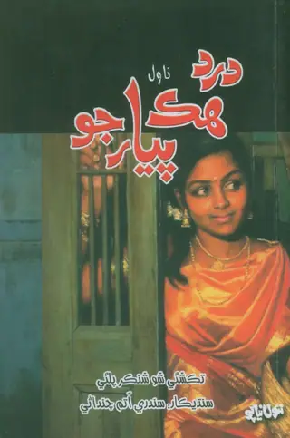 Dard Hik Piyār Jo