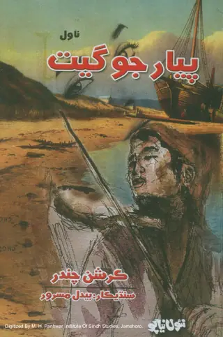 Piyār Jo Gīt