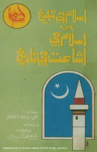Islām Jī Tablīg Yaʻnī Islām Jī Ishāʻat Jī Tārīkh