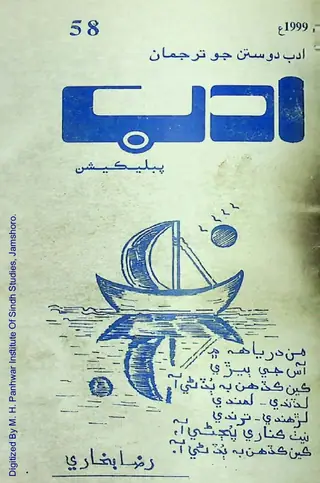 Adab Monthly 1999 July