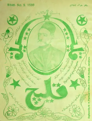 ڪاليچ مھيني ۱۹۵۲ جولاءِ