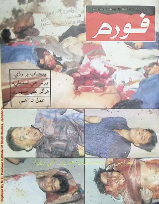 فورم مھيني آگسٽ ۱۹۹۵