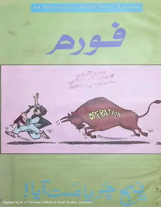 Forum Monthly 1995 June