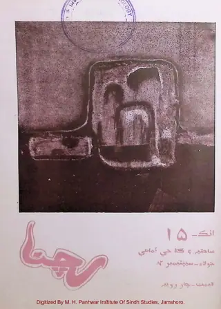 Rachnā Quarterly 15 (1982 July-September)
