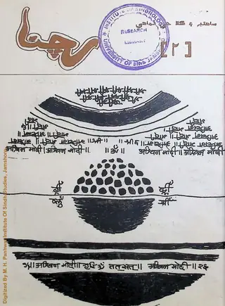 رچنا ڪوارٽرلي 2 (1979 اپريل-جون)