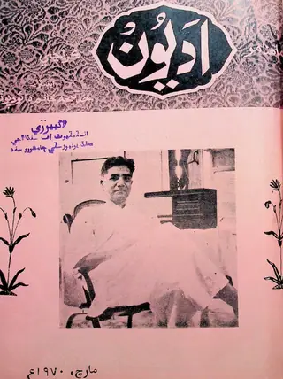 Adyoon Monthly March 1970