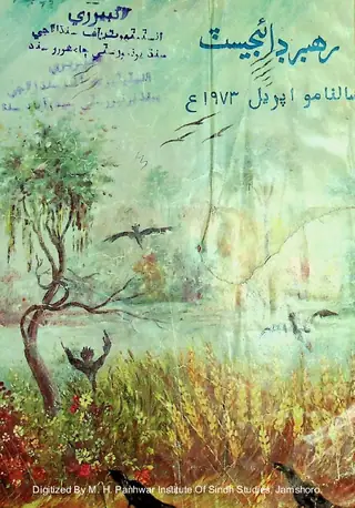 Rehbar Digest Monthly 1973 April