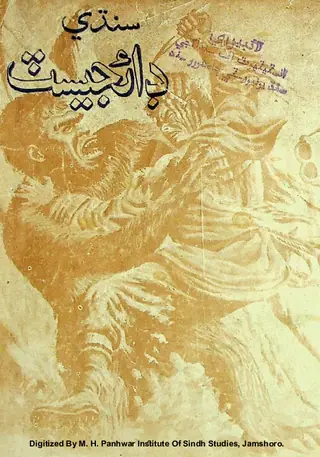 Sindhi Digest Monthly 1968 April May