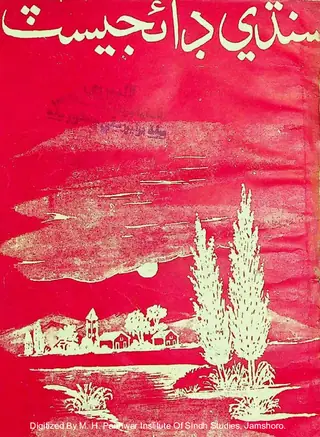 Sindhi Digest Monthly 1968 January