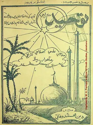 तौहीद मंथली (1949 अक्टूबर)