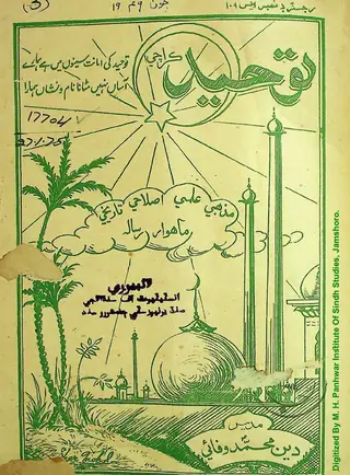 Tawḥīd Monthly