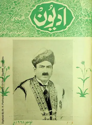 Adyoon Monthly November 1968