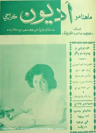 अद्यून मंथली सितंबर १९६८