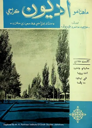 اديون ماهوار 1968 آگسٽ