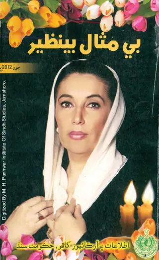 Bay Misal Benazir