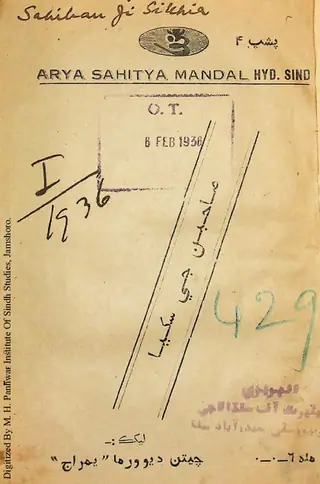 Sāhibān Jī Sikhyā